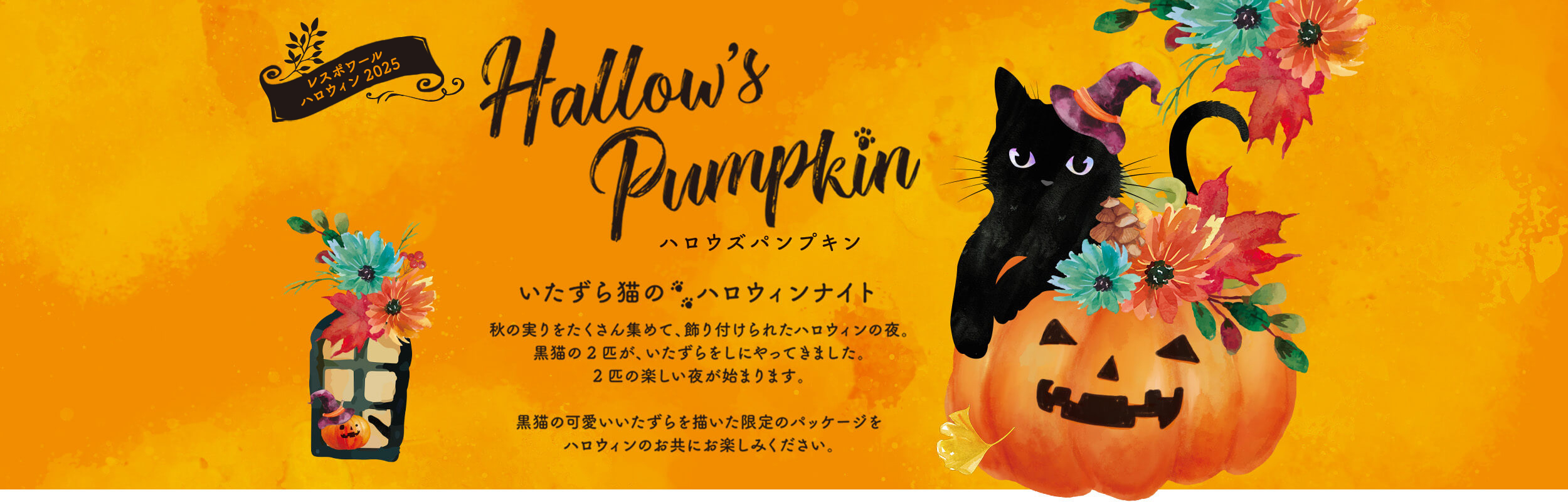 ハロウィン 2025